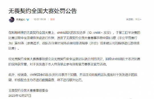 Yjj常年反挂被挂哥渗透 无畏契约比赛扒出硬件作弊