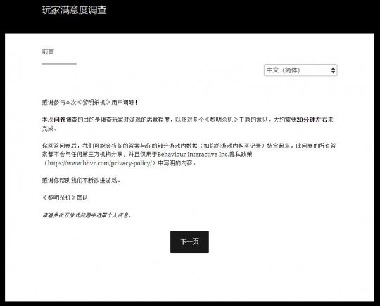 《黎明杀机》团队希望玩家在满意度调查中提供反馈(图3)