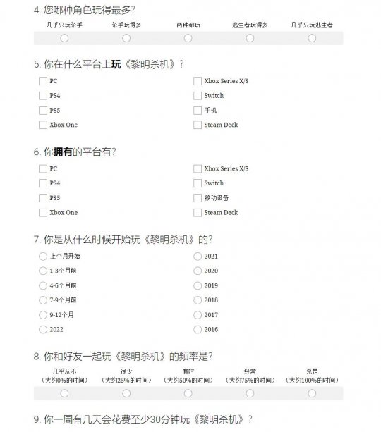 《黎明杀机》团队希望玩家在满意度调查中提供反馈(图4)