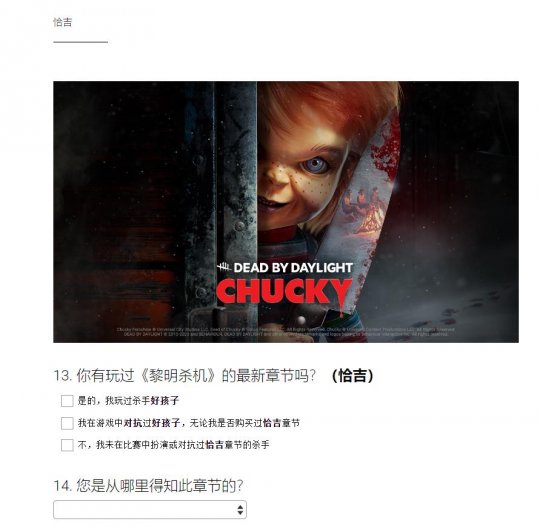 《黎明杀机》团队希望玩家在满意度调查中提供反馈(图5)