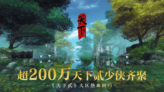 随机掉落价值10万元的劳力士？天下贰大区首个跨年数字服【2008】来袭！(图1)
