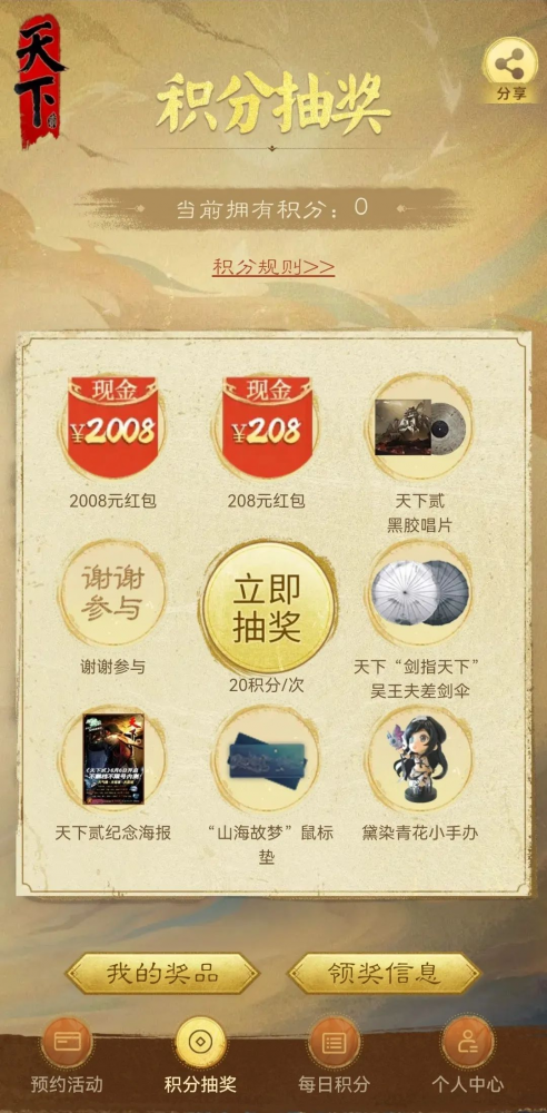 随机掉落价值10万元的劳力士？天下贰大区首个跨年数字服【2008】来袭！(图6)