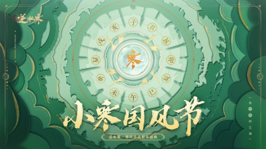 逆水寒携手谭晶萨顶顶上春晚，网易斥资数亿给玩家撒福利(图2)