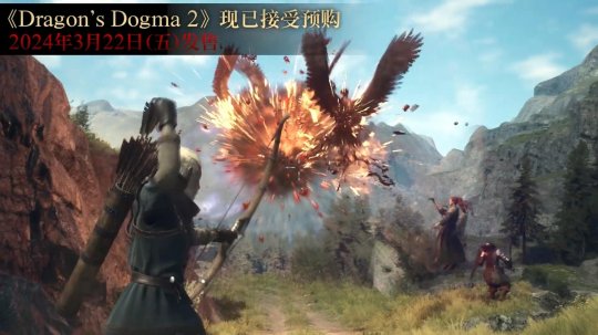 《龙之信条2》新实机预告 魔剑士弓箭手法师斗士介绍(图2)