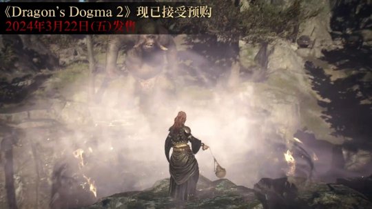 《龙之信条2》新实机预告 魔剑士弓箭手法师斗士介绍(图3)