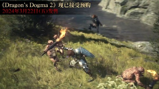 《龙之信条2》新实机预告 魔剑士弓箭手法师斗士介绍