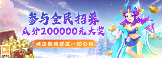 《逍遥情缘》冰雪节今日盛大开幕 大量全新内容等你来体验！(图8)