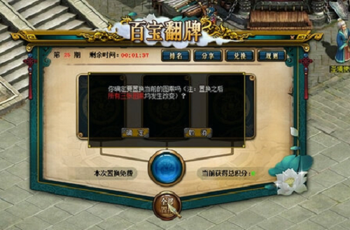翻牌拿豪礼！《问道》限时金换银活动进行中(图3)