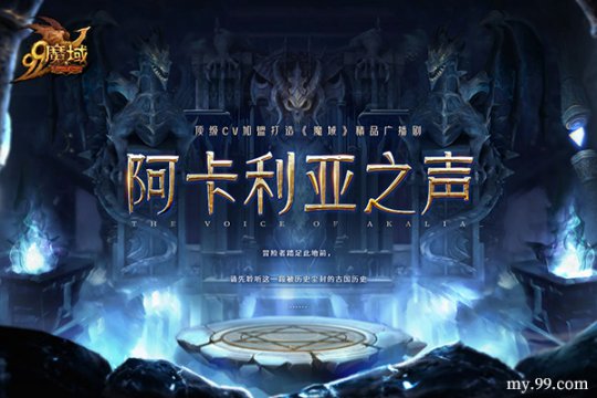 《魔域》年末三大福利，神秘BOSS、魔法师新专精、全新军团玩法今日重磅上线(图2)