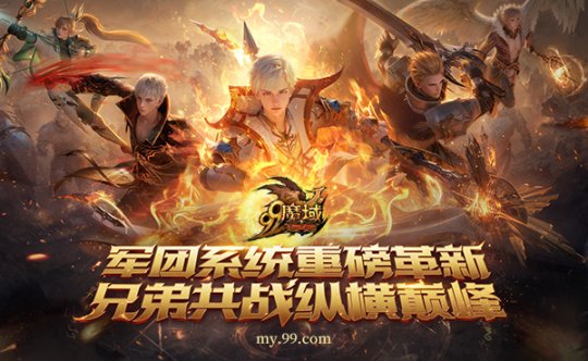 《魔域》年末三大福利，神秘BOSS、魔法师新专精、全新军团玩法今日重磅上线(图5)