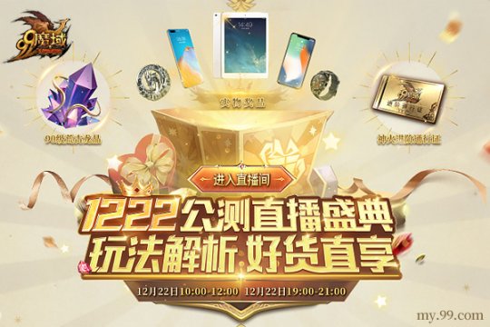《魔域》年末三大福利，神秘BOSS、魔法师新专精、全新军团玩法今日重磅上线(图6)