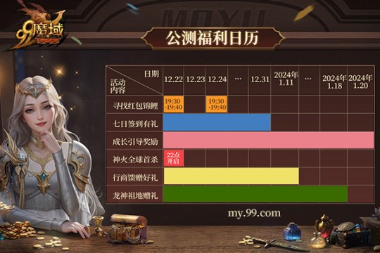 《魔域》年末三大福利，神秘BOSS、魔法师新专精、全新军团玩法今日重磅上线(图7)