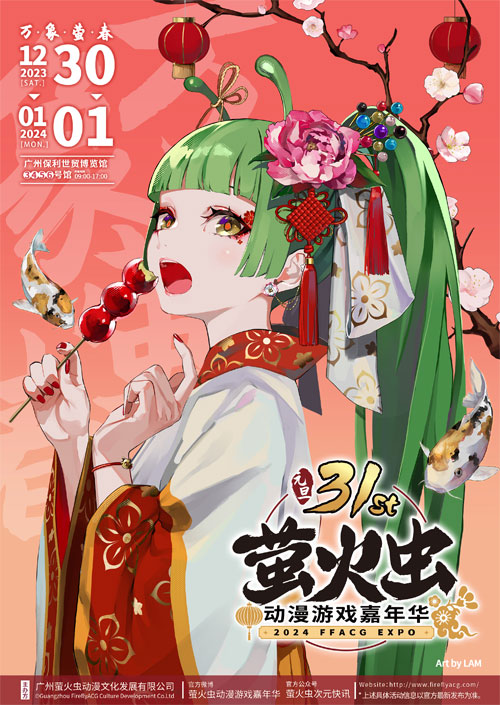 元旦假期与《冒险岛》相约广州萤火虫动漫游戏嘉年华！(图2)