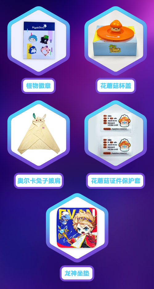 元旦假期与《冒险岛》相约广州萤火虫动漫游戏嘉年华！(图4)