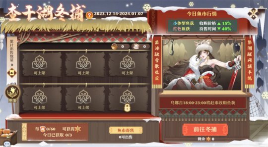 畅玩跨年小长假！《梦幻新诛仙》鄂伦春联动启新篇，元旦奖励再升级！(图4)
