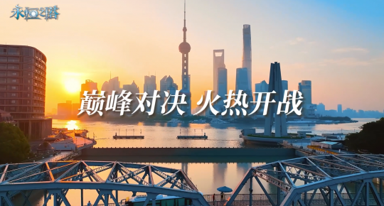 《永恒之塔》2023年APL3V3全国锦标赛总决赛圆满结束 见证荣耀时刻！(图5)