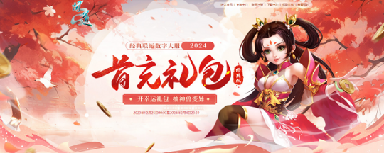 《问道》年度数字大服即将开服，多重惊喜福利待领取！(图4)