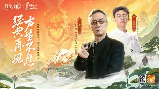 《自在西游》一周年庆，再启西游荣光(图2)