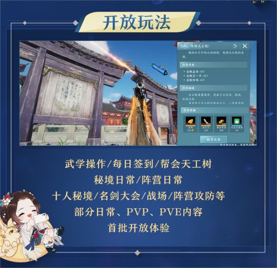 端手互通，不见不散！ 《剑网3无界》首轮测试内容前瞻(图3)