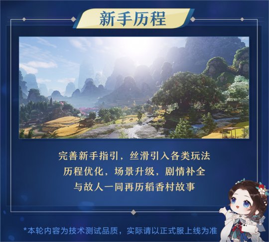 端手互通，不见不散！ 《剑网3无界》首轮测试内容前瞻(图4)