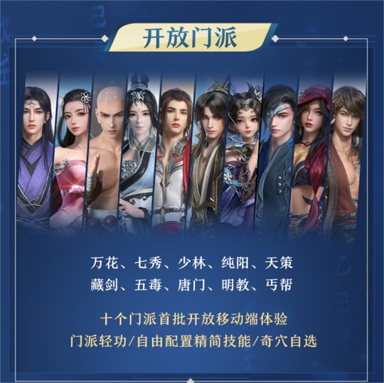 端手互通，不见不散！ 《剑网3无界》首轮测试内容前瞻(图5)