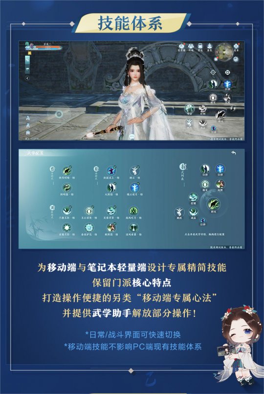 端手互通，不见不散！ 《剑网3无界》首轮测试内容前瞻(图6)