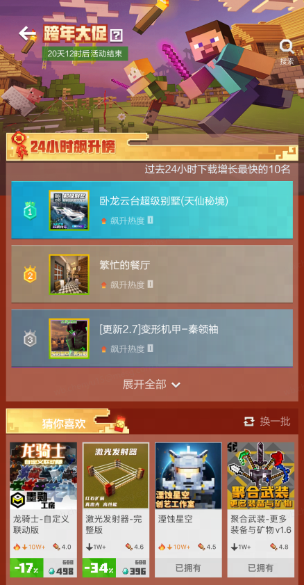 新年新气象，狂欢不打烊！《我的世界》跨年大促限时开启！(图2)