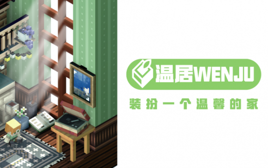 新年新气象，狂欢不打烊！《我的世界》跨年大促限时开启！(图5)