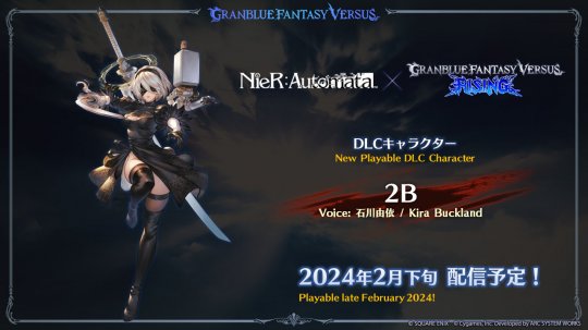 《碧蓝幻想versus：崛起》联动《尼尔》2B确定参战(图2)