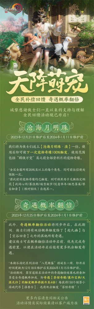 全民可领沧海月明珠 《剑网3》家园新赛季精彩开启(图1)
