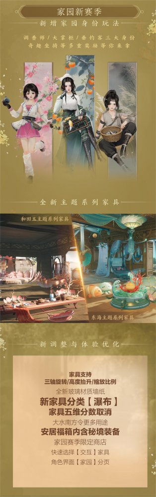 全民可领沧海月明珠 《剑网3》家园新赛季精彩开启(图2)