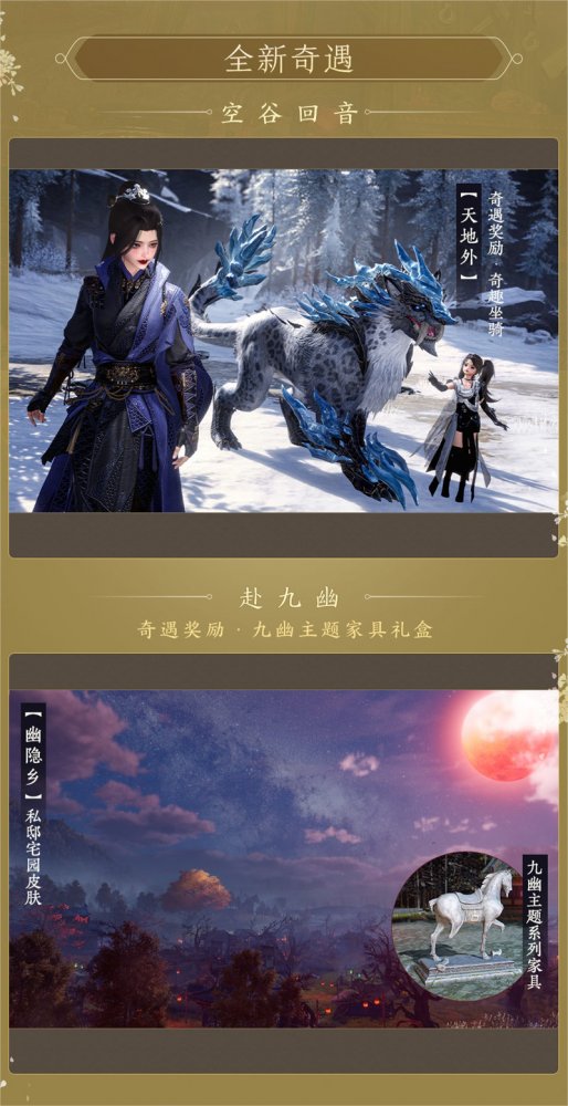 全民可领沧海月明珠 《剑网3》家园新赛季精彩开启(图4)
