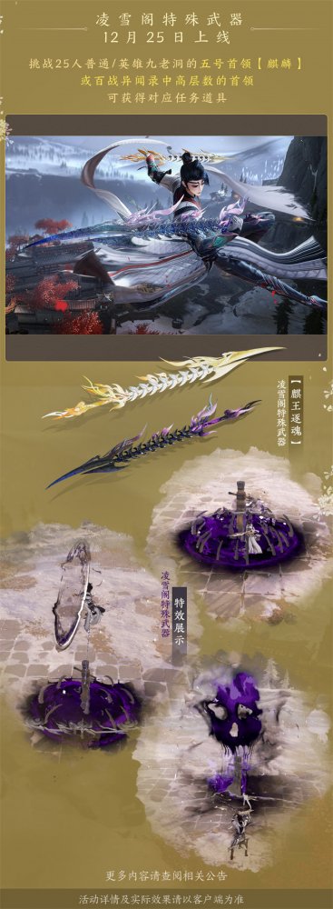 全民可领沧海月明珠 《剑网3》家园新赛季精彩开启(图5)