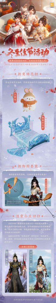 全民可领沧海月明珠 《剑网3》家园新赛季精彩开启(图10)