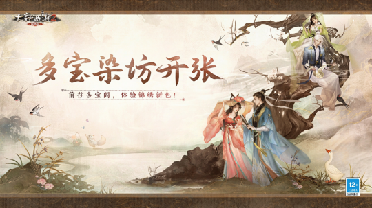 《大话西游2经典版》多宝染坊开张！百变色彩任君挑选(图1)