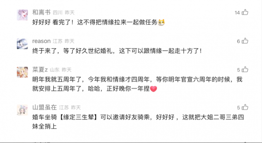 春节催婚？网易进军婚庆行业，江湖脱单率暴涨200%(图9)