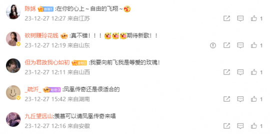 乌蒙山连着逆水寒？凤凰传奇再出新歌杀穿全网(图9)