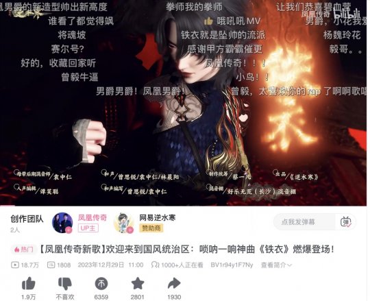 乌蒙山连着逆水寒？凤凰传奇再出新歌杀穿全网(图10)