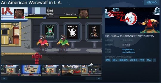 《美国狼人在LA》Steam页面 支持简体中文(图1)