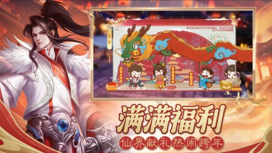 《诛仙》手游新年版本来袭 多重福利开启新年好运(图2)