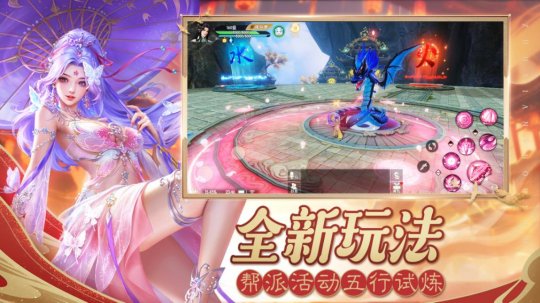《诛仙》手游新年版本来袭 多重福利开启新年好运(图4)