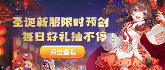 预创倒计时！《醉红楼》圣诞新服，预创好礼全面升级！(图2)
