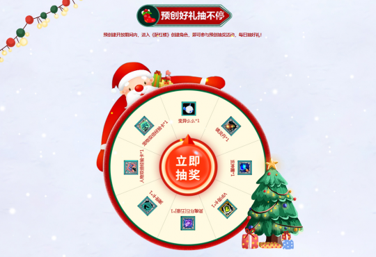 预创倒计时！《醉红楼》圣诞新服，预创好礼全面升级！(图3)