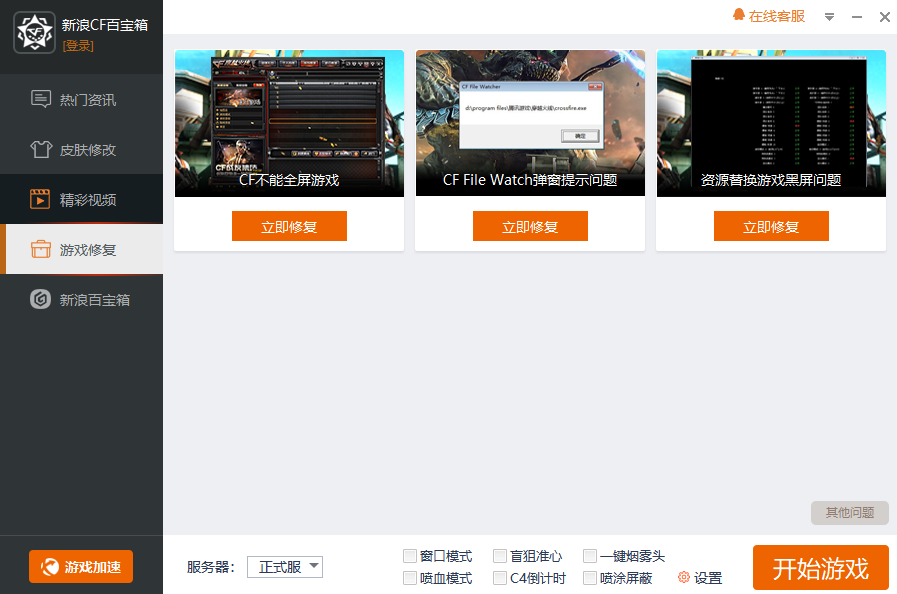 CF百宝箱(图1)