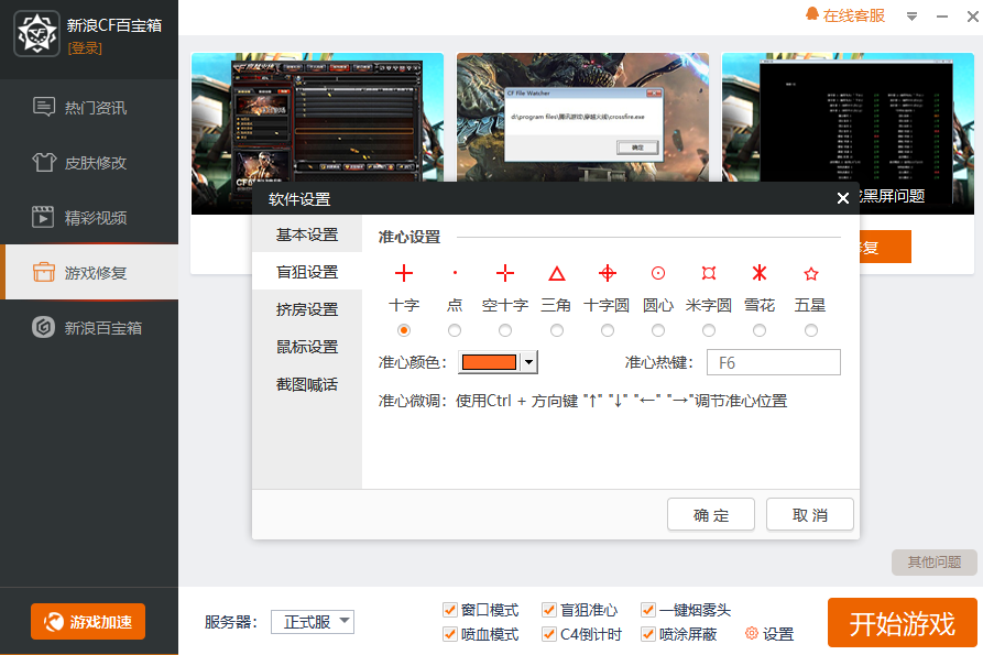 CF百宝箱(图2)