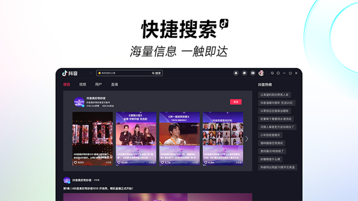 抖音电脑版(图4)