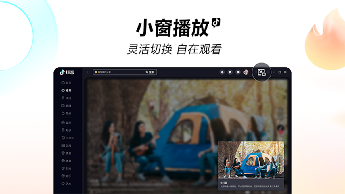 抖音电脑版(图5)