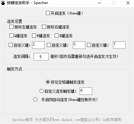 LOL连发助手(图1)