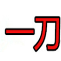 一刀辅助最新版