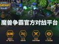 魔兽争霸官方对战平台正式版v1.2.22